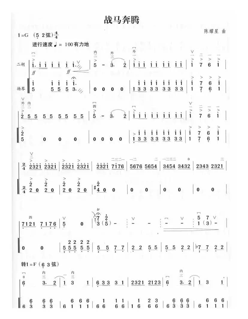 战马奔腾（二胡+扬琴伴奏）