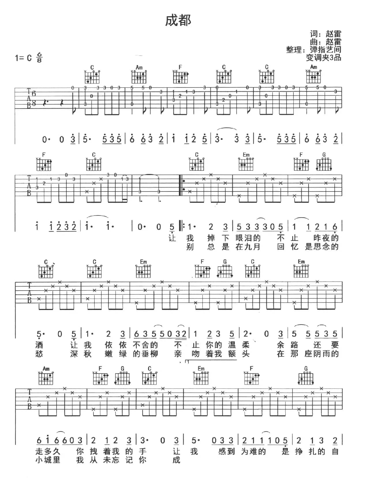 成都（指弹艺间整理版）