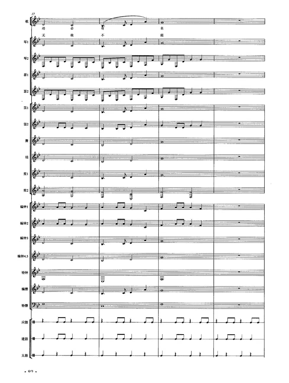 正安之曲（南宋雅乐合奏、陈琼配器版）