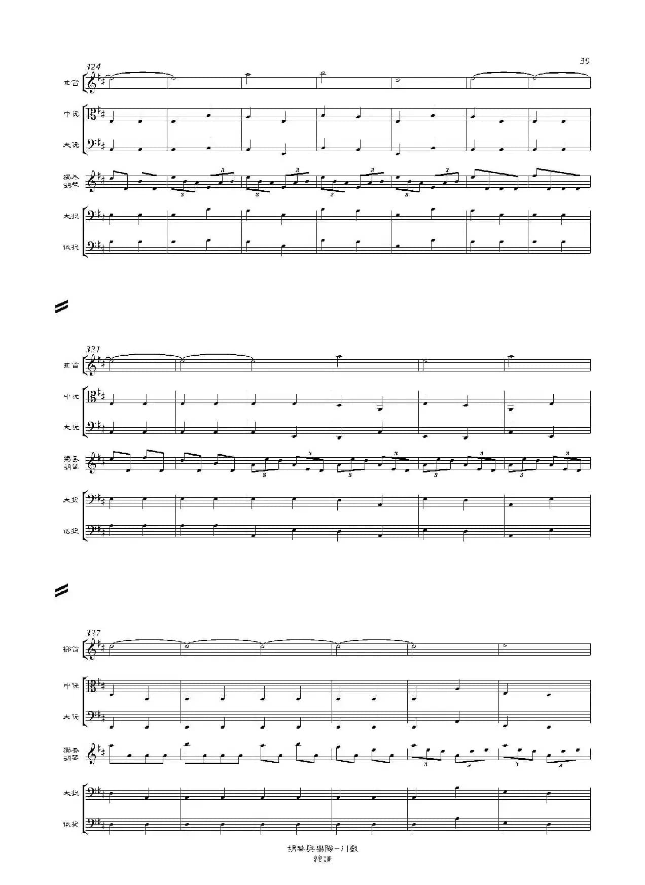 川戏(胡琴独奏+乐队伴奏总谱)