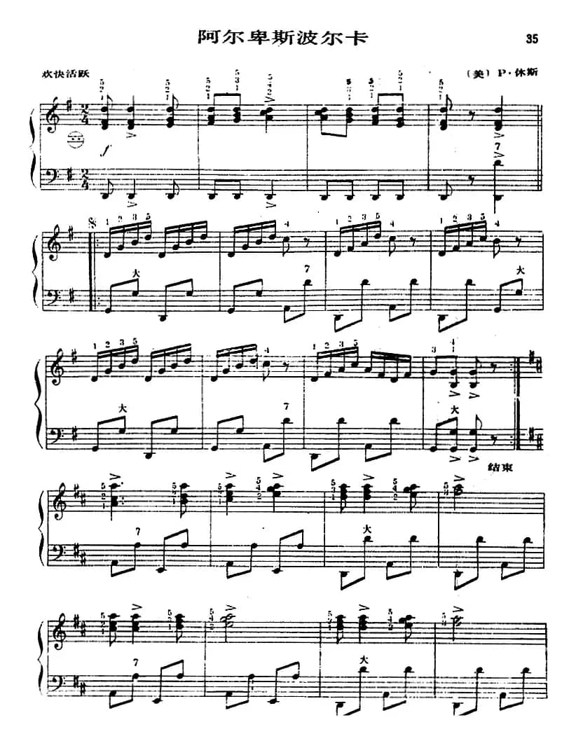 手风琴世界名曲：阿尔卑斯波尔卡