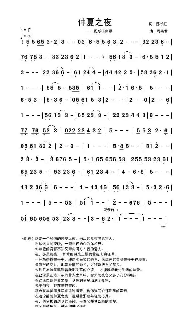 仲夏之夜（邵长虹词 周燕君曲）
