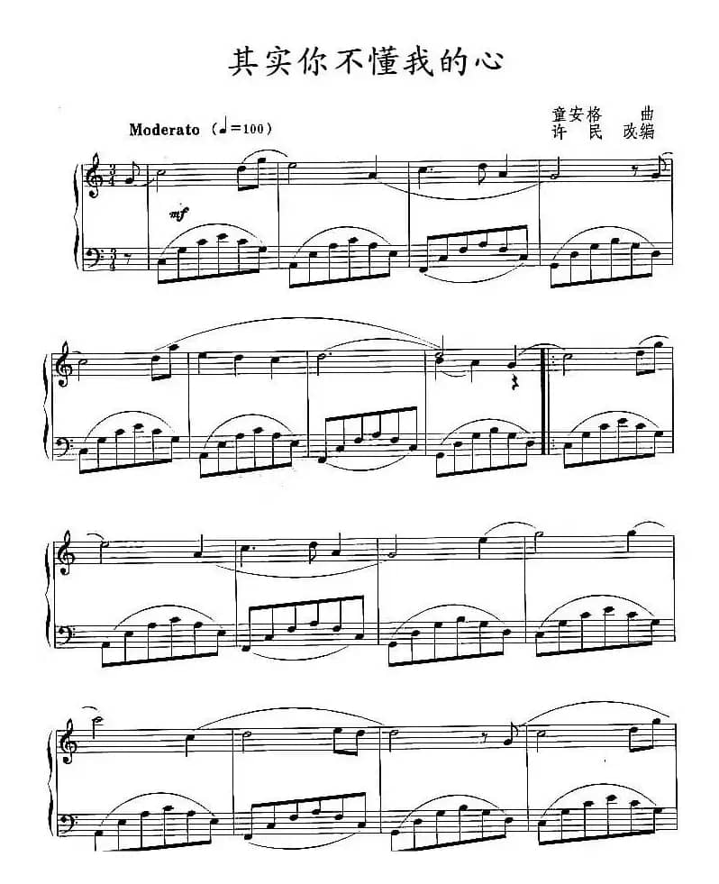 其实你不懂我的心