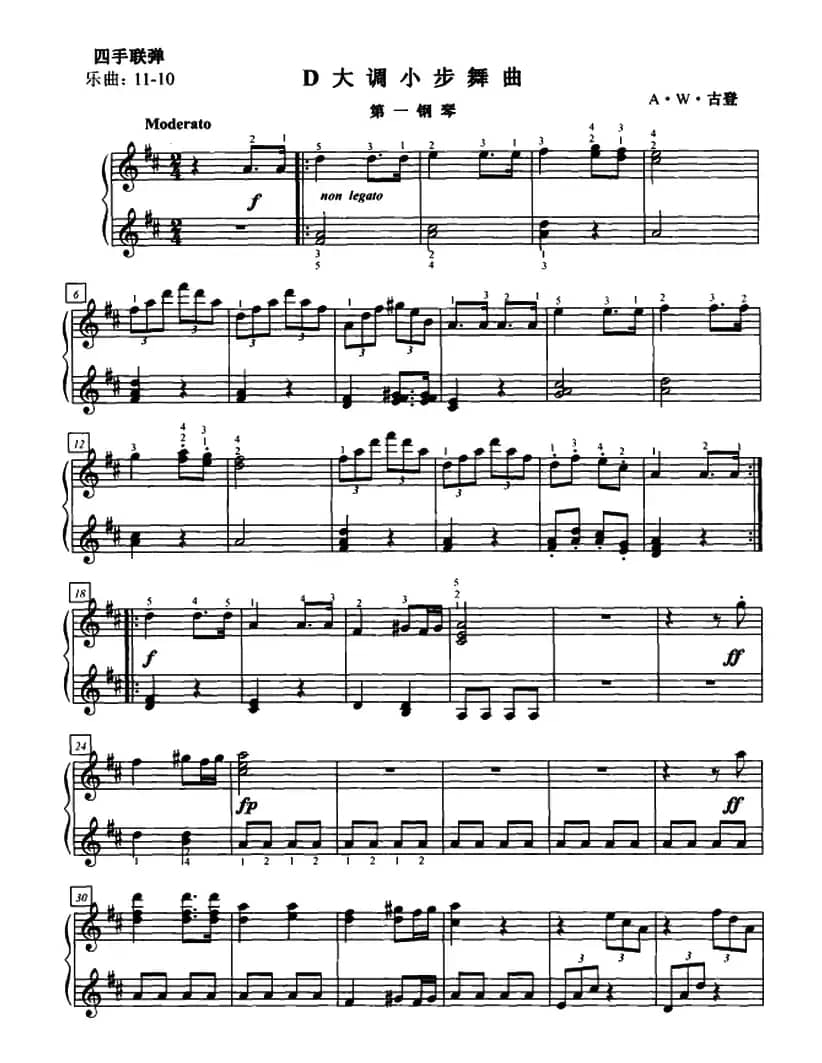 D大调小步舞曲（四手联弹第一钢琴）