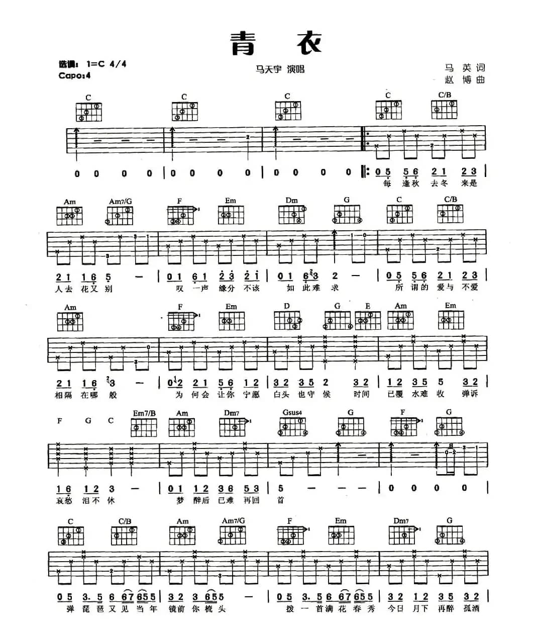 青衣（马英词 赵博曲）