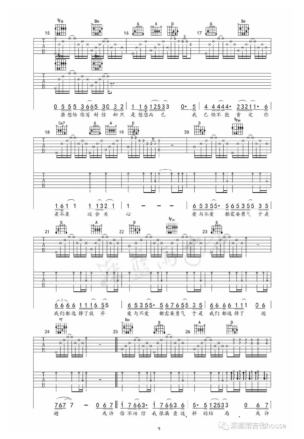 你是我的唯一（深蓝雨吉他编配）