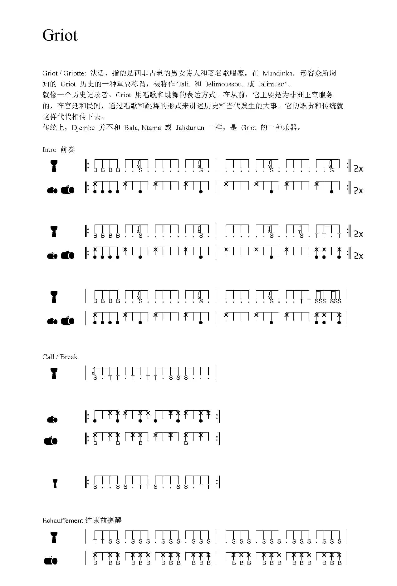 Griot（非洲手鼓谱）