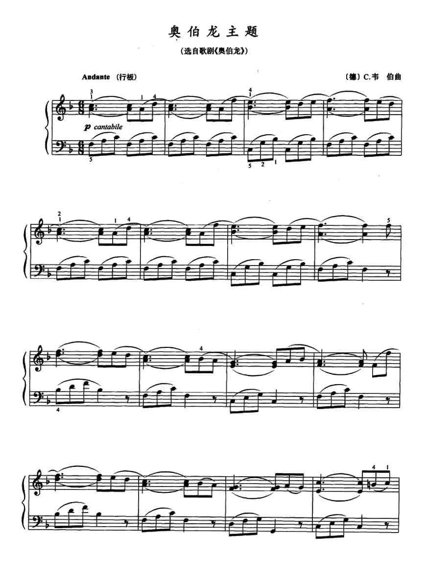 奥伯龙主题（选自歌剧《奥伯龙》）