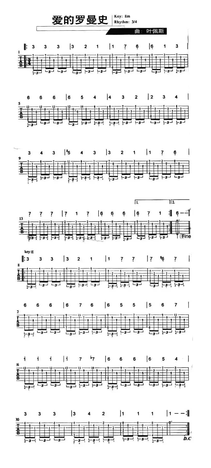 爱的罗曼史（指弹谱）