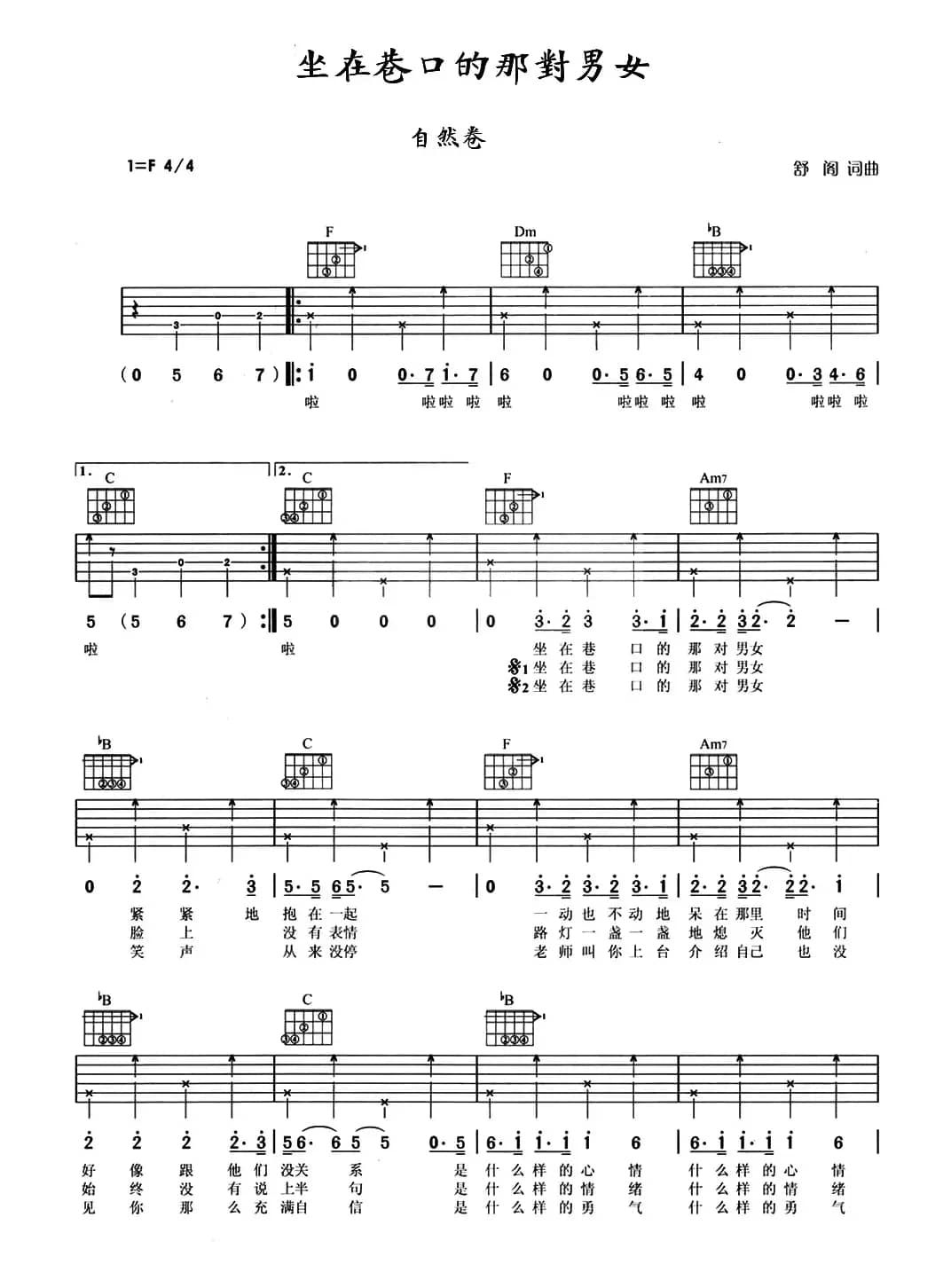 坐在巷口的那对男女