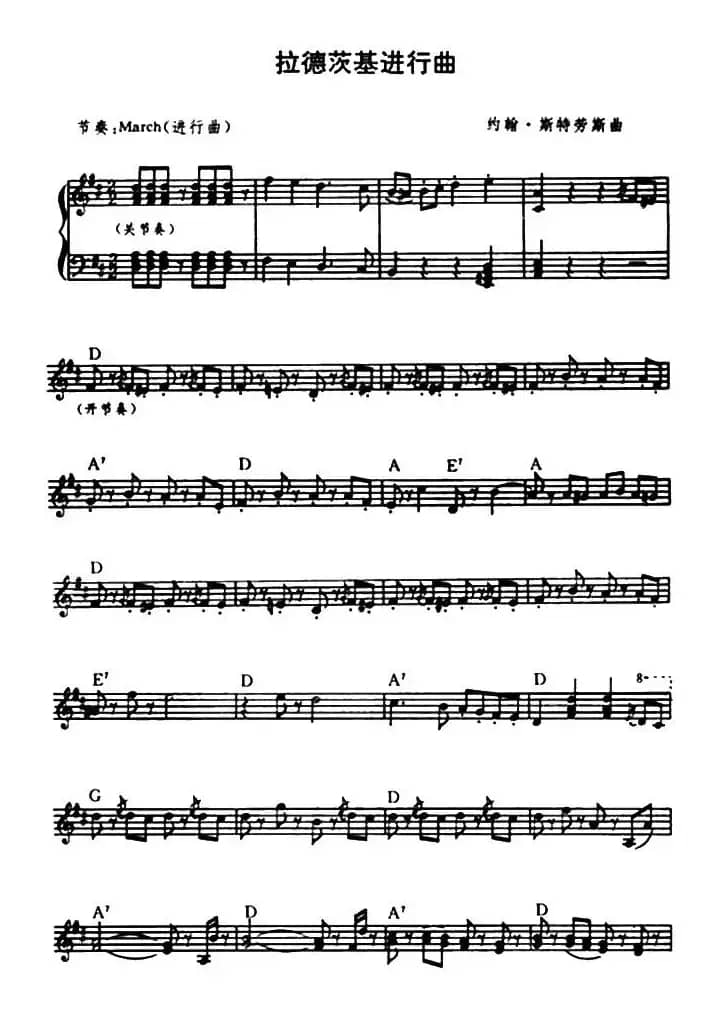 拉德茨基进行曲（版本二）