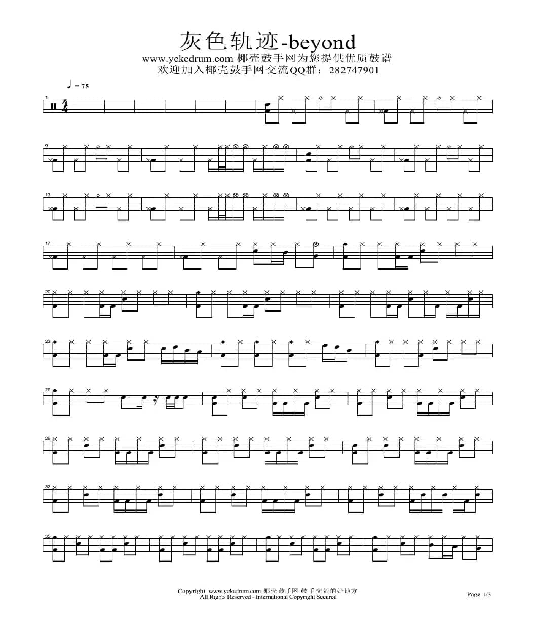 灰色轨迹（ 架子鼓谱）