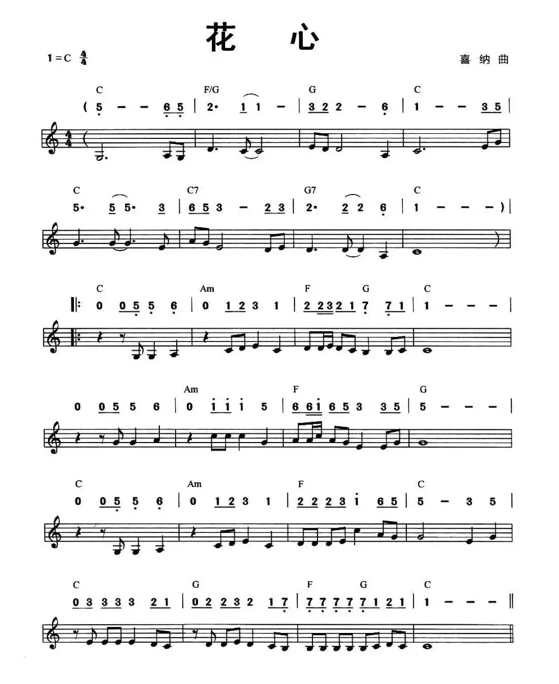 花心（线简谱混排版）