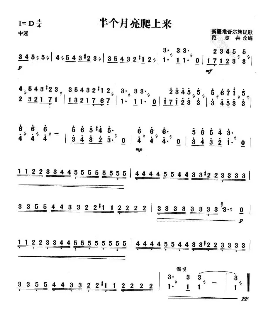 半个月亮爬上来