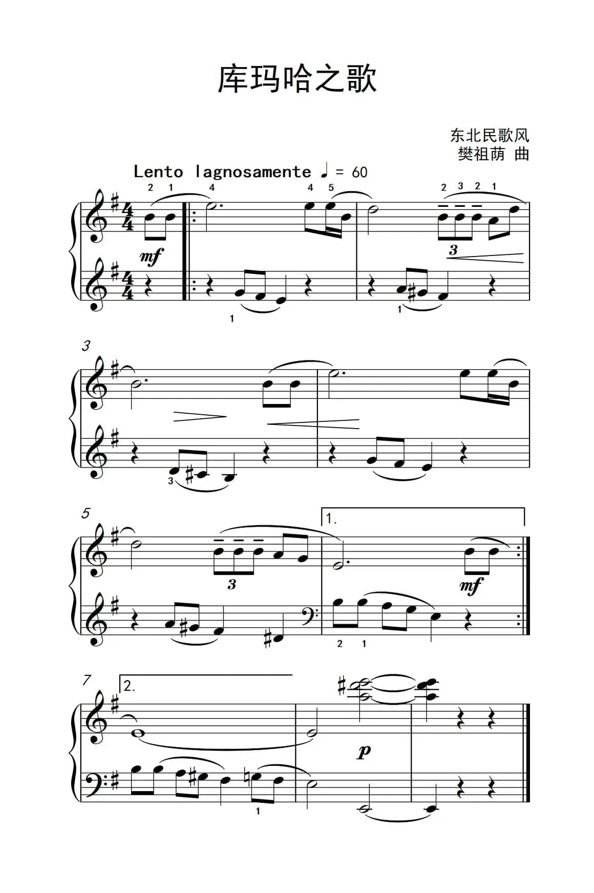 库玛哈之歌（约翰·汤普森 成人钢琴教程 第二册）