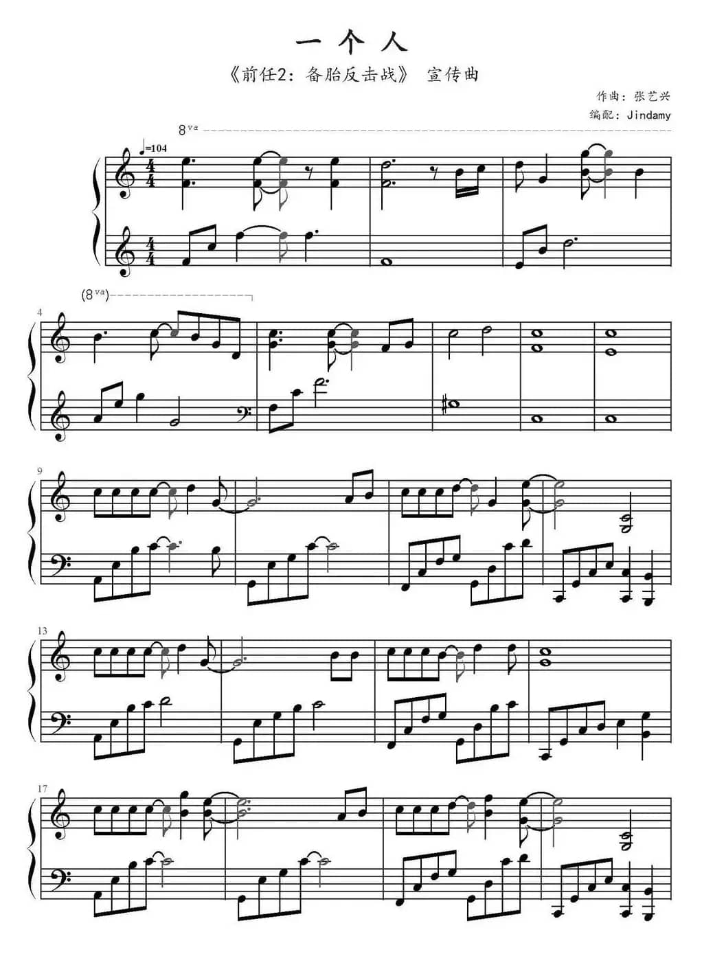 一个人（电影《前任2备胎反击战》宣传曲）