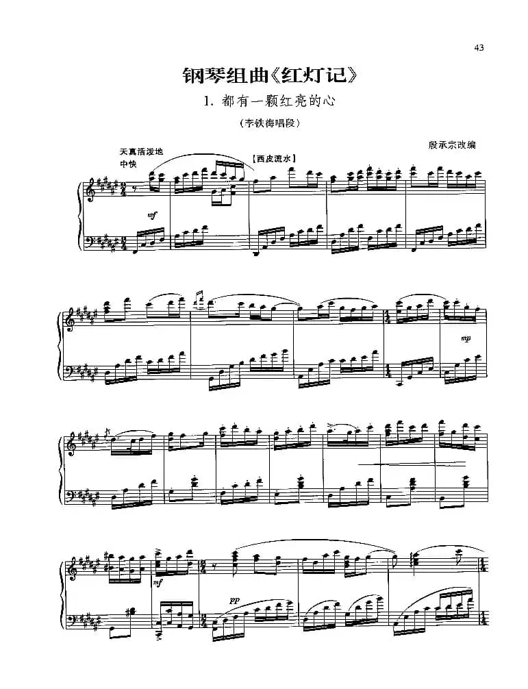 都有一颗红亮的心（钢琴组曲《红灯记》一）