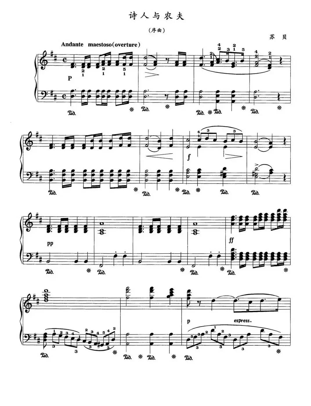 诗人与农夫（序曲）