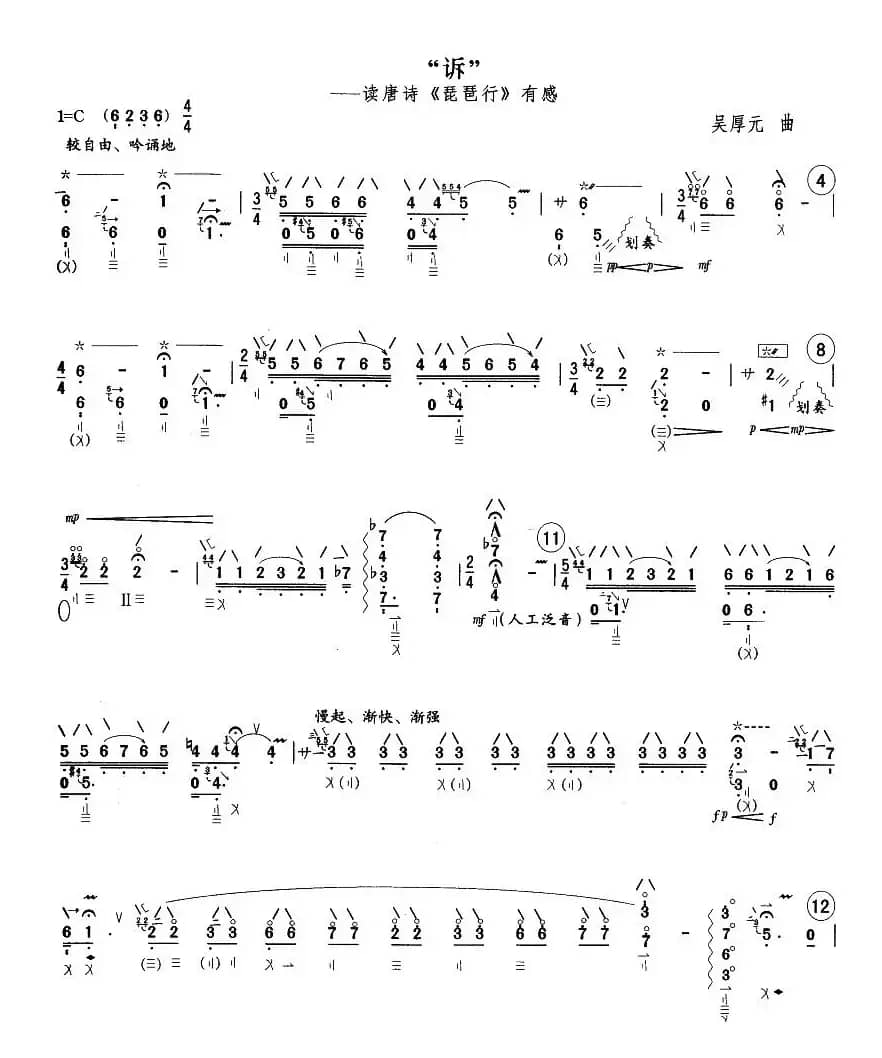 “诉”—读唐诗《琵琶行》有感