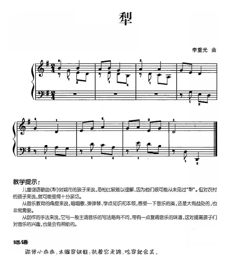 儿歌编配的趣味钢琴曲：犁
