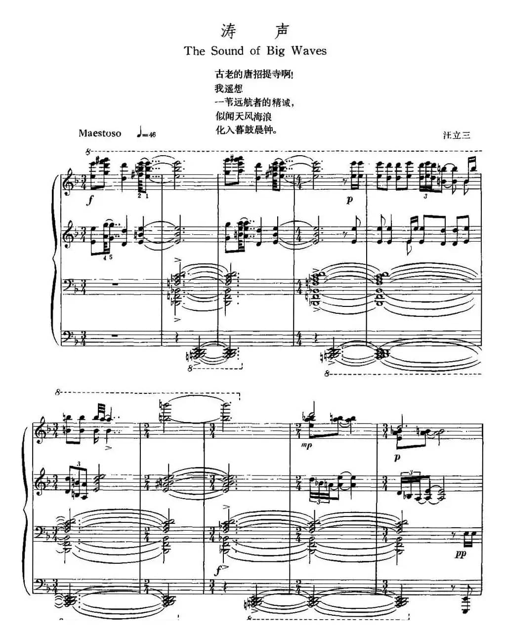 中国钢琴名曲30首：涛声