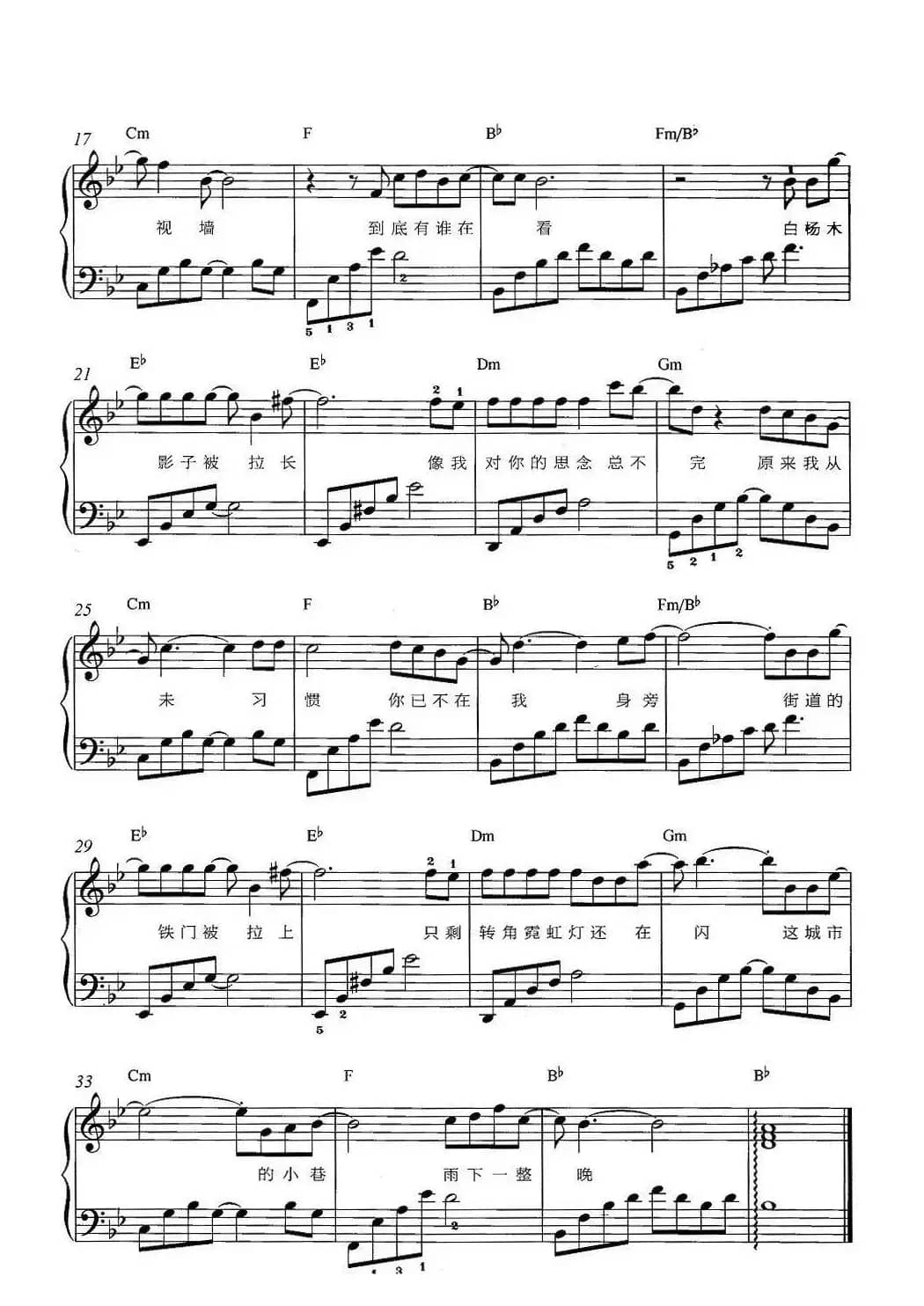 雨下一整晚（弹唱版）