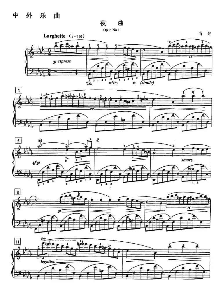 钢琴教程第七级 中外乐曲（夜曲 Op.9 No.1）