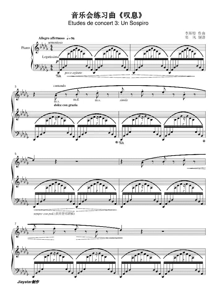 音乐会练习曲《叹息》