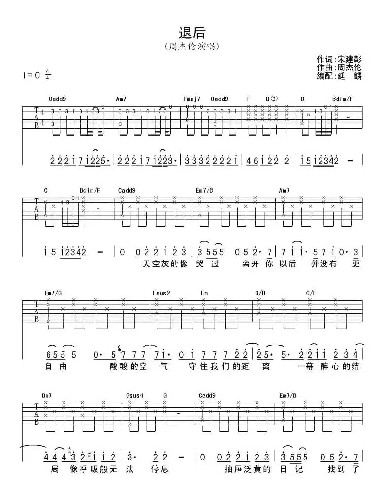 退后（延麟编配版）