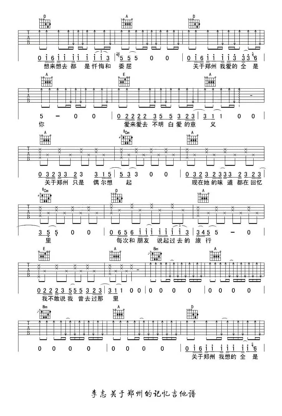 关于郑州的记忆（甘文编配版）