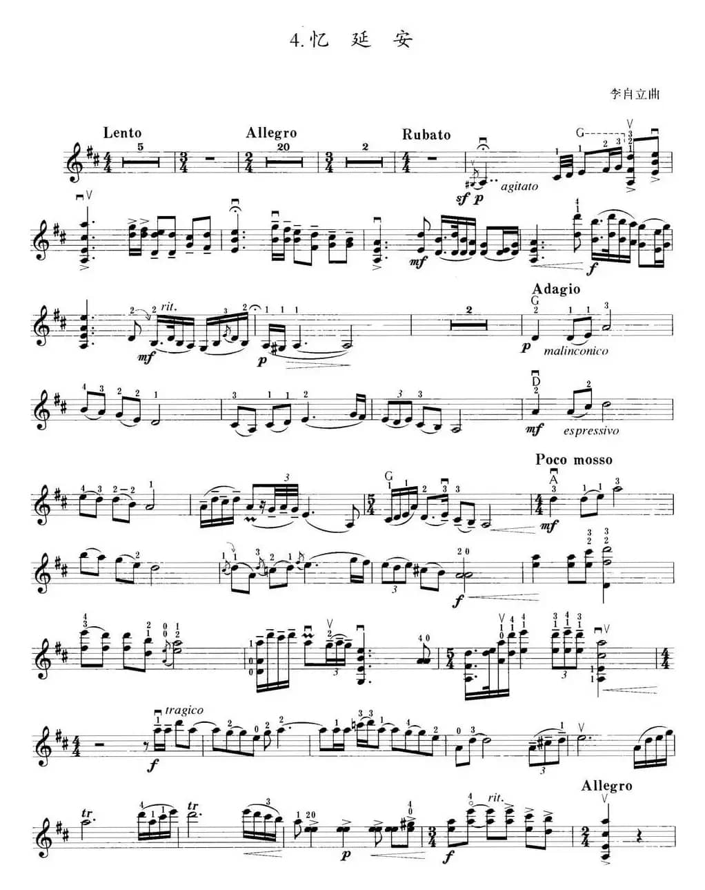 小提琴考级第八级：中国乐曲（7首）