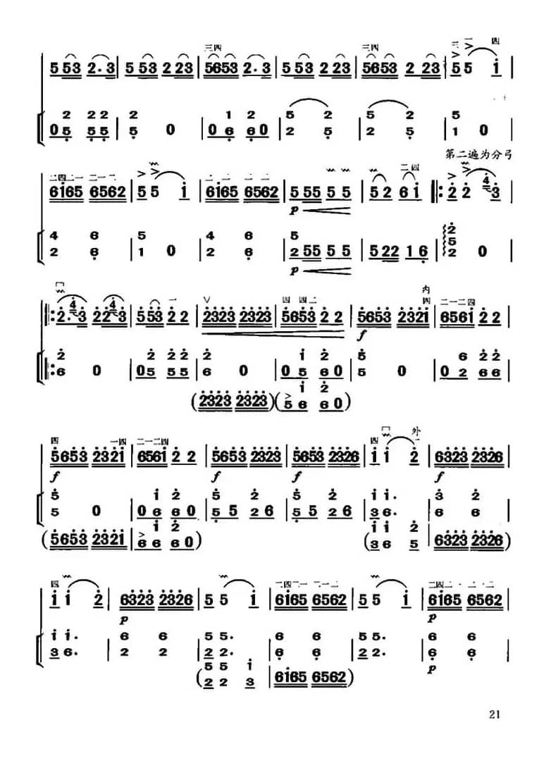 山村变了样（扬琴伴奏谱）