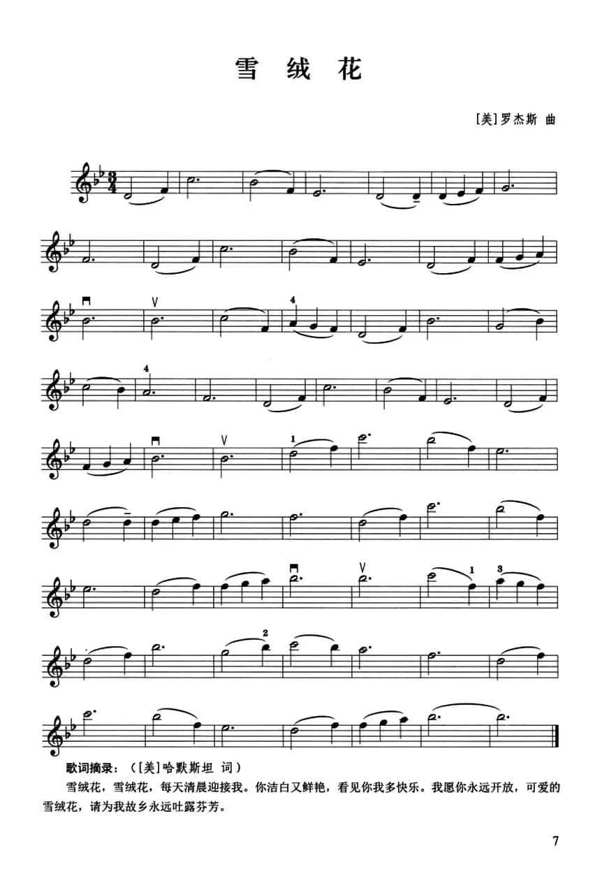 雪绒花（美国电影《音乐之声》插曲之七）