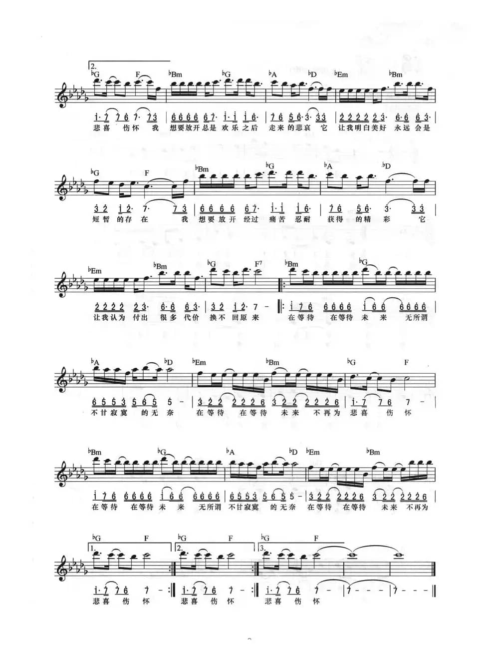 在等待（线简混排弹唱谱）