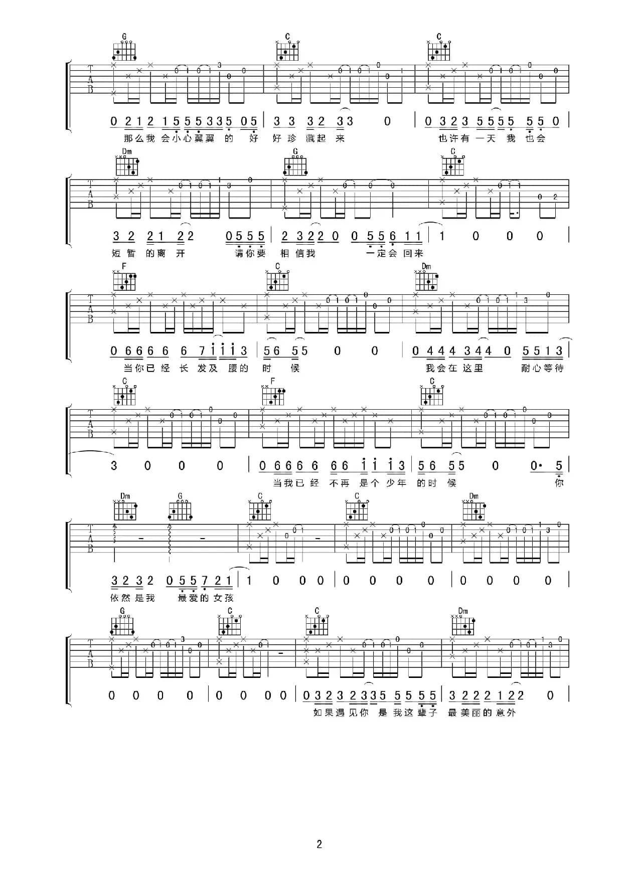 待你长发及腰时