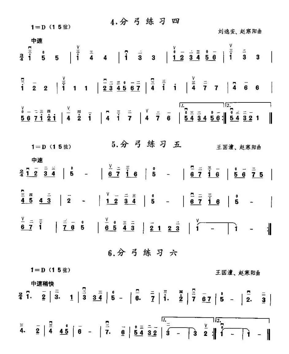 二胡微型练习曲：分弓练习