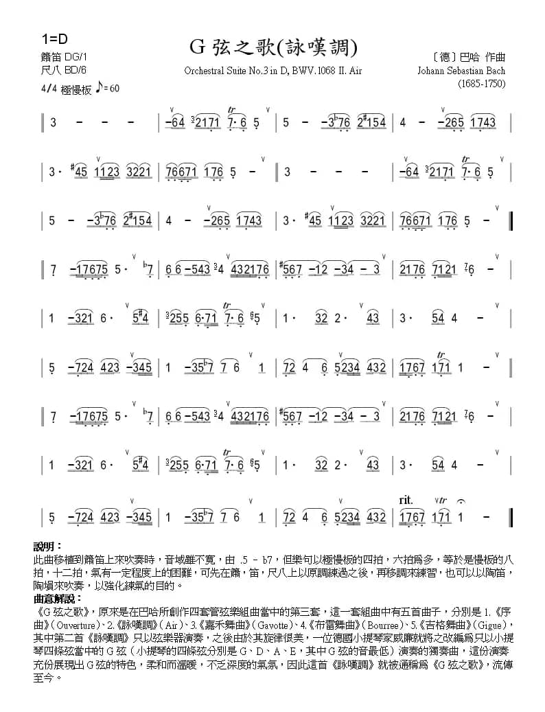 G弦之歌（咏叹调）（箫）