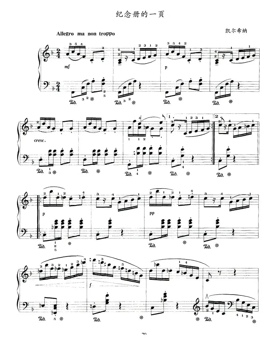 纪念册的一页（凯尔希纳作曲版）