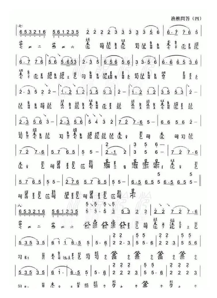 渔樵问答（古琴减字谱、舞贻仙馆藏版）