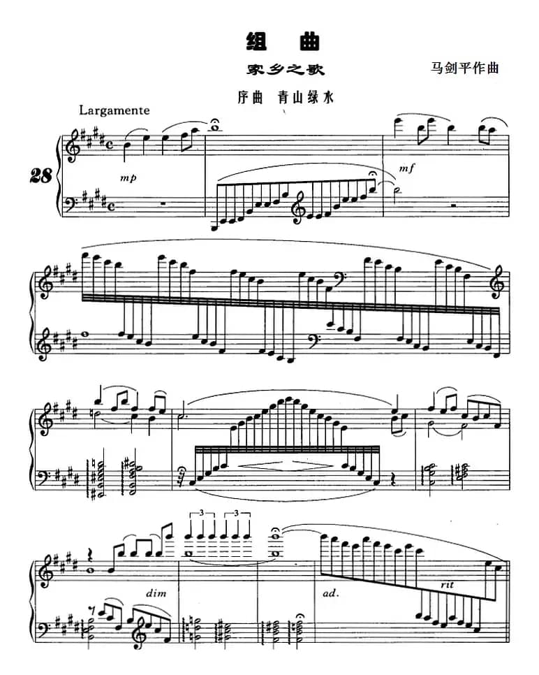 组曲·家乡之歌（序曲·青山绿水）