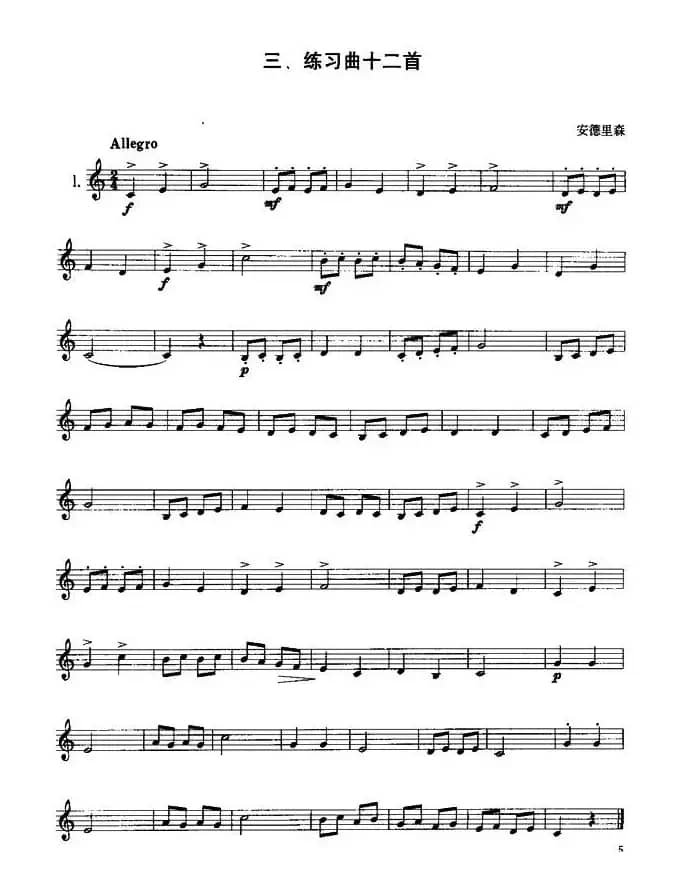 小号考级一级练习曲12首