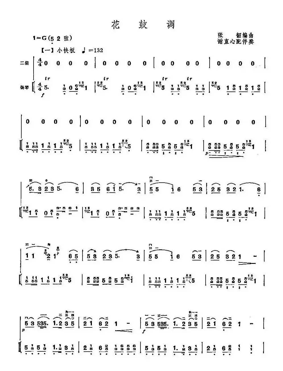 花鼓调（扬琴伴奏谱）