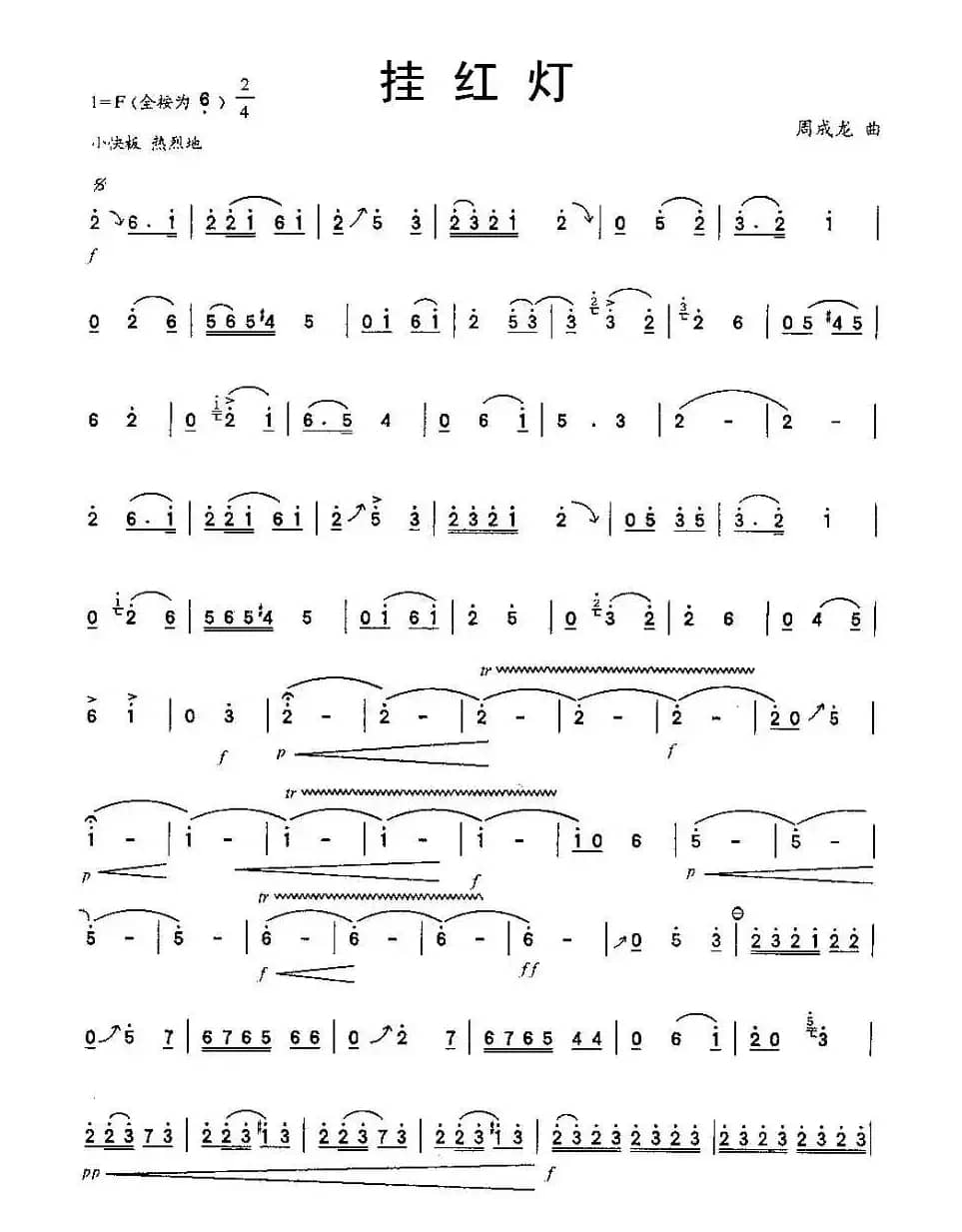 挂红灯（周成龙作曲版）