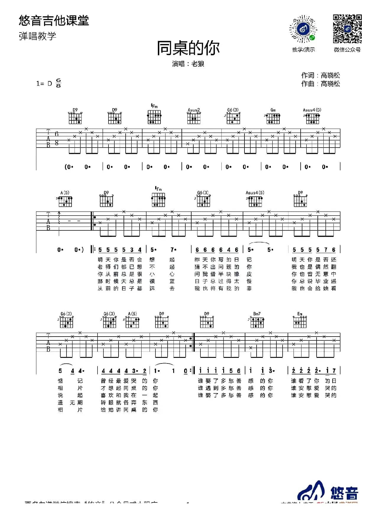 同桌的你（悠音吉他编配版）