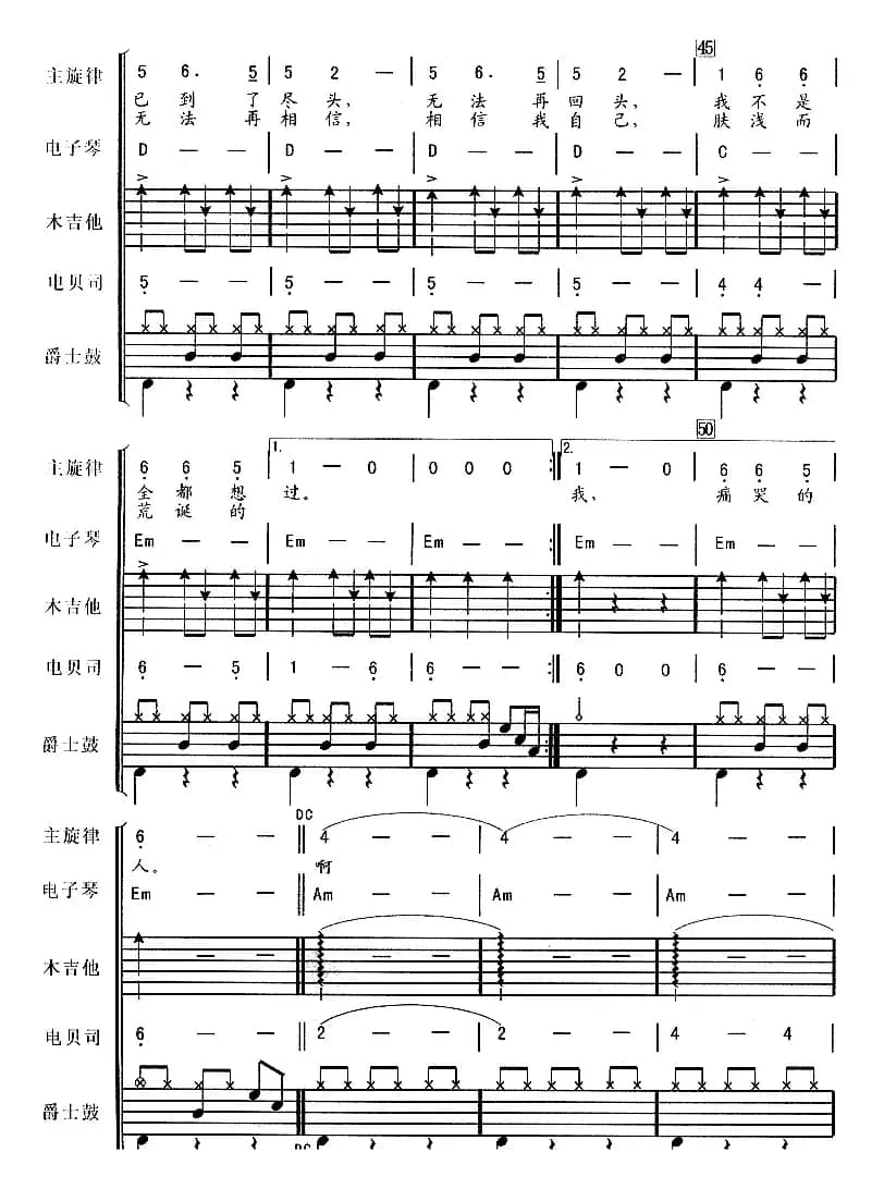 痛哭的人（华尔兹、电声乐队总谱）