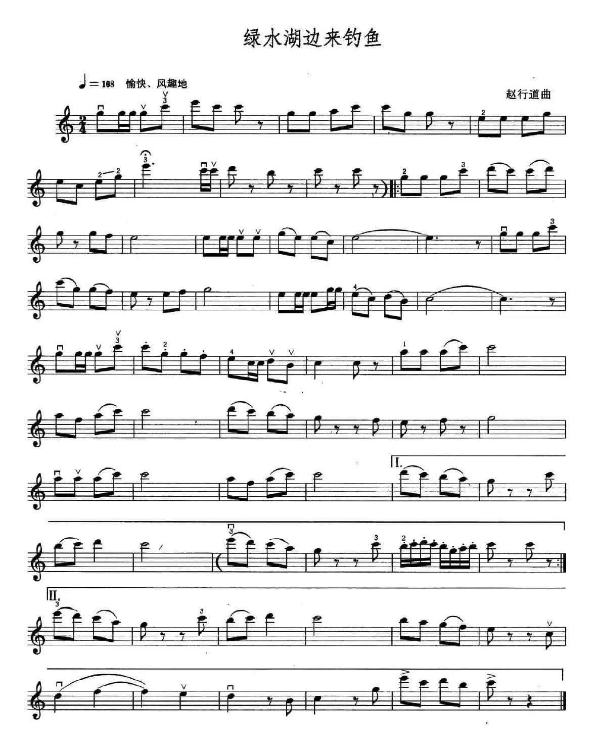 绿水湖边来钓鱼