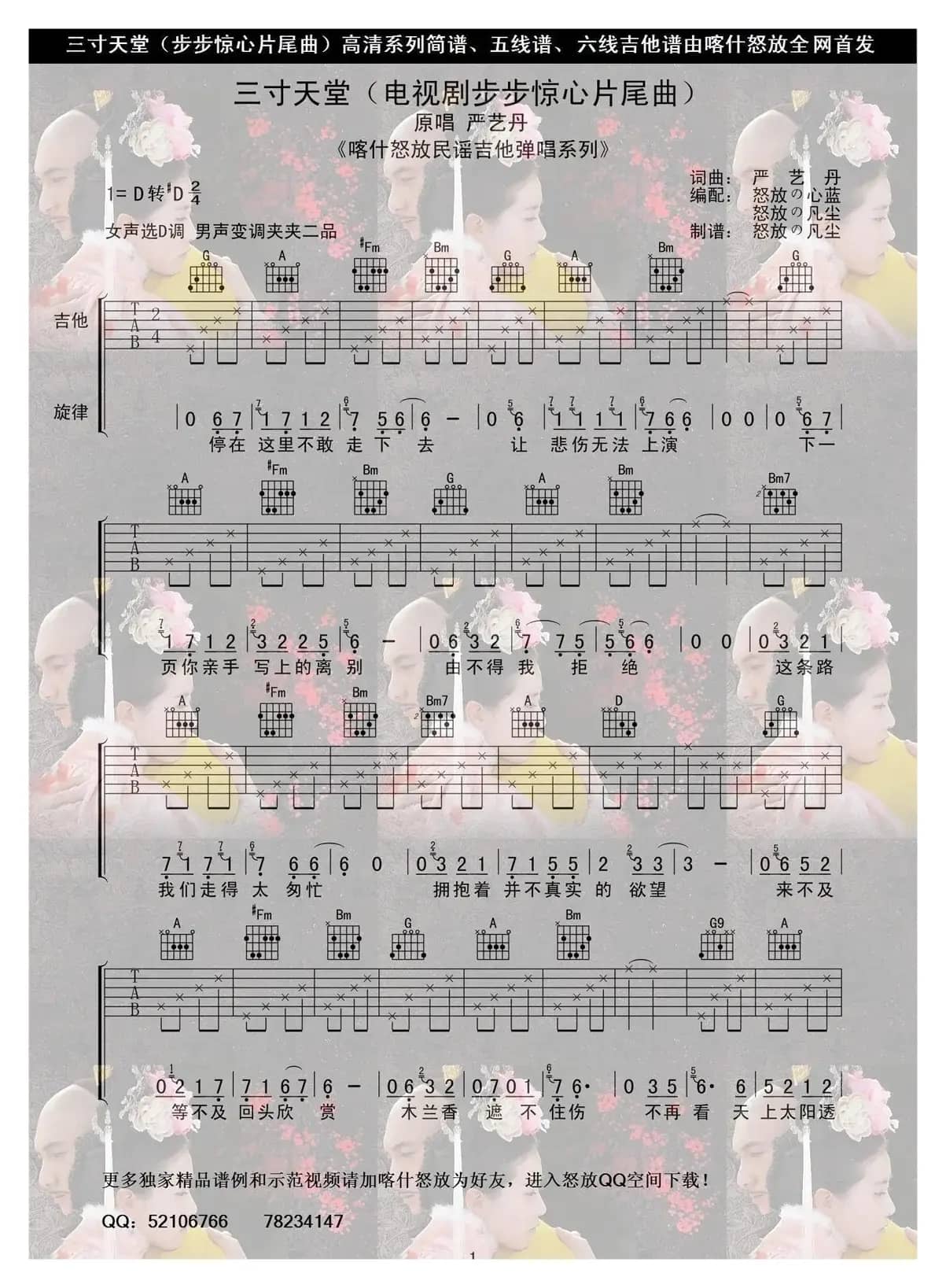 三寸天堂（电视剧《步步惊心》片尾曲 [喀什怒放编配版]）