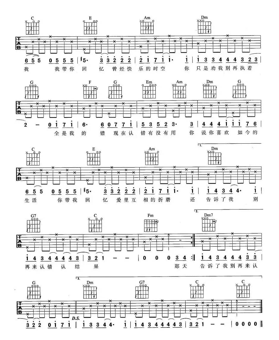 认错（许嵩 词曲）