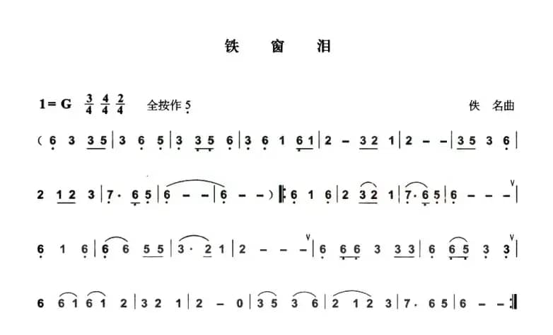 铁窗泪