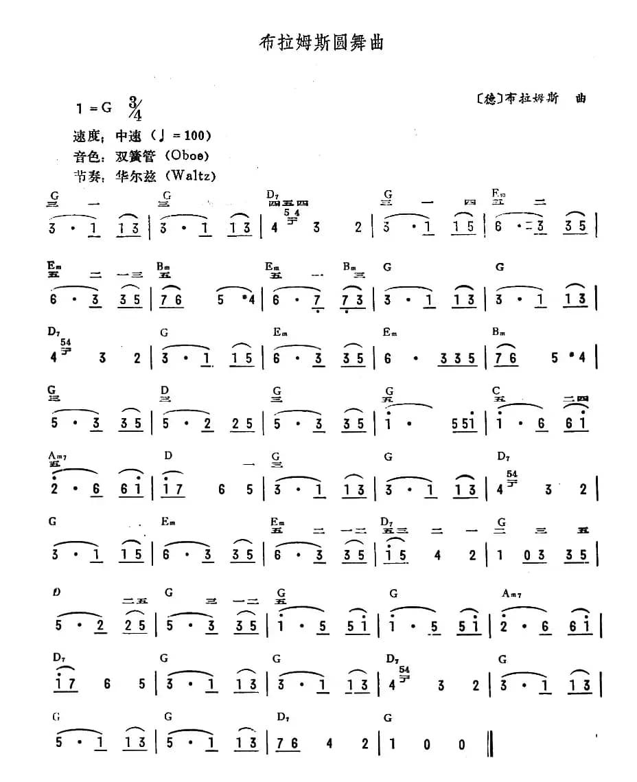 布拉姆斯圆舞曲
